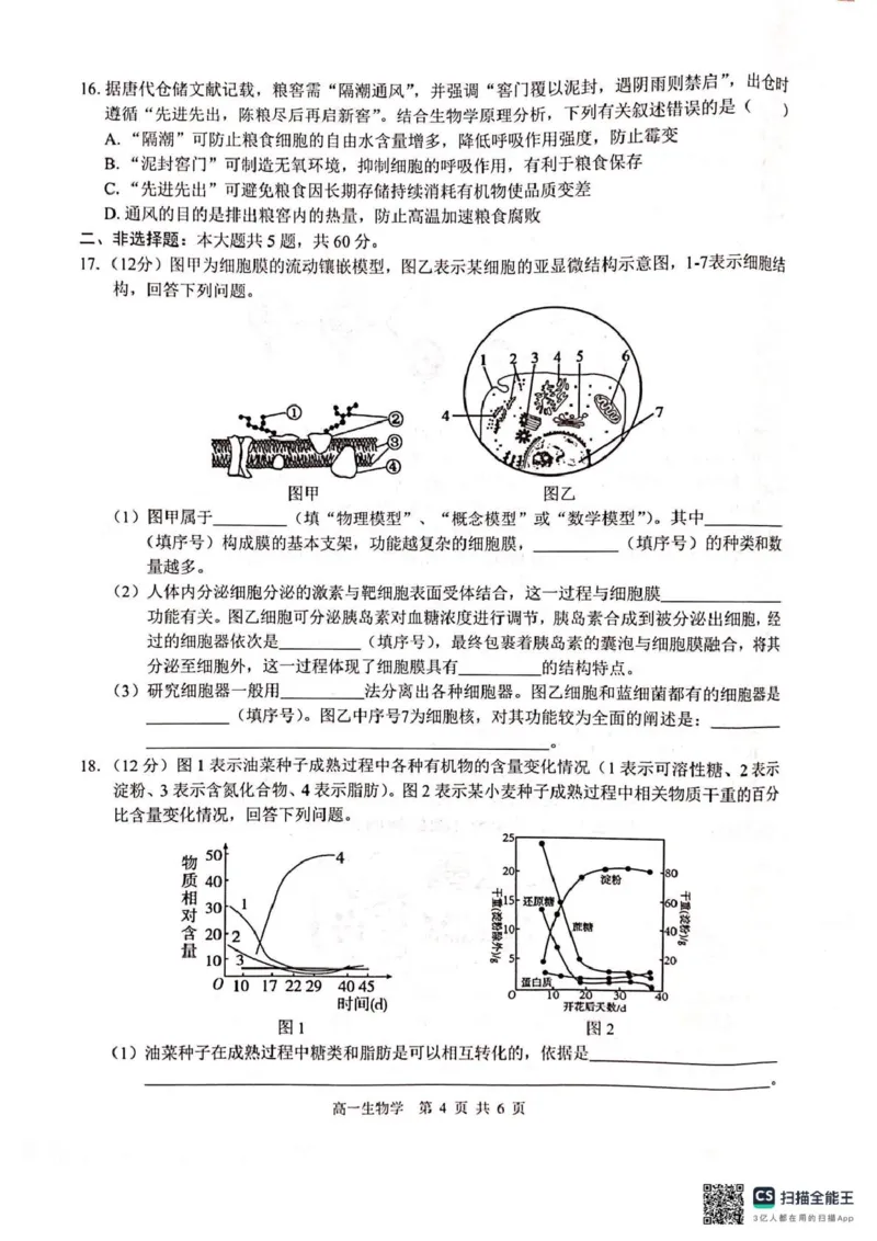 广西2025级&ldquo;贵百河&rdquo;12月高一年级新高考月考测试生物广西2025级&ldquo;贵百河&rdquo;12月高一年级新高考月考测试生物_2026年01月高一试卷