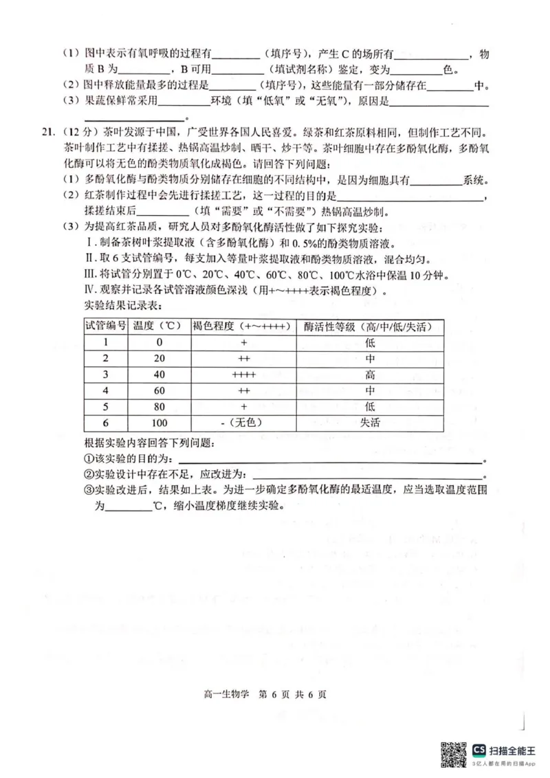 广西2025级&ldquo;贵百河&rdquo;12月高一年级新高考月考测试生物广西2025级&ldquo;贵百河&rdquo;12月高一年级新高考月考测试生物_2026年01月高一试卷