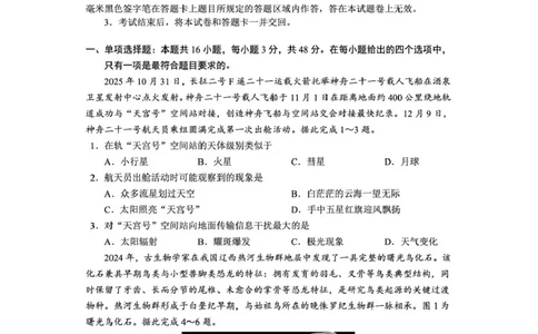 攀枝花市2025-2026学年度高一（上）教学质量监测样卷地理_2026年02月高一试卷_260203四川省攀枝花市2025-2026学年度高一（上）教学质量监测样卷