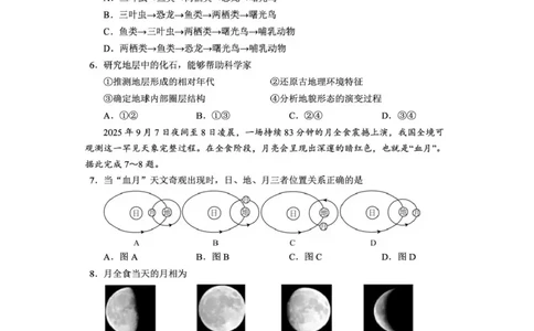 攀枝花市2025-2026学年度高一（上）教学质量监测样卷地理_2026年02月高一试卷_260203四川省攀枝花市2025-2026学年度高一（上）教学质量监测样卷