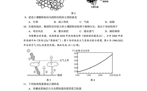 攀枝花市2025-2026学年度高一（上）教学质量监测样卷地理_2026年02月高一试卷_260203四川省攀枝花市2025-2026学年度高一（上）教学质量监测样卷
