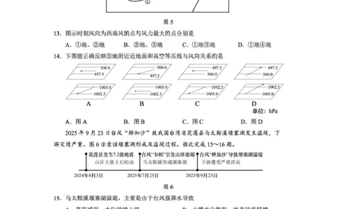 攀枝花市2025-2026学年度高一（上）教学质量监测样卷地理_2026年02月高一试卷_260203四川省攀枝花市2025-2026学年度高一（上）教学质量监测样卷