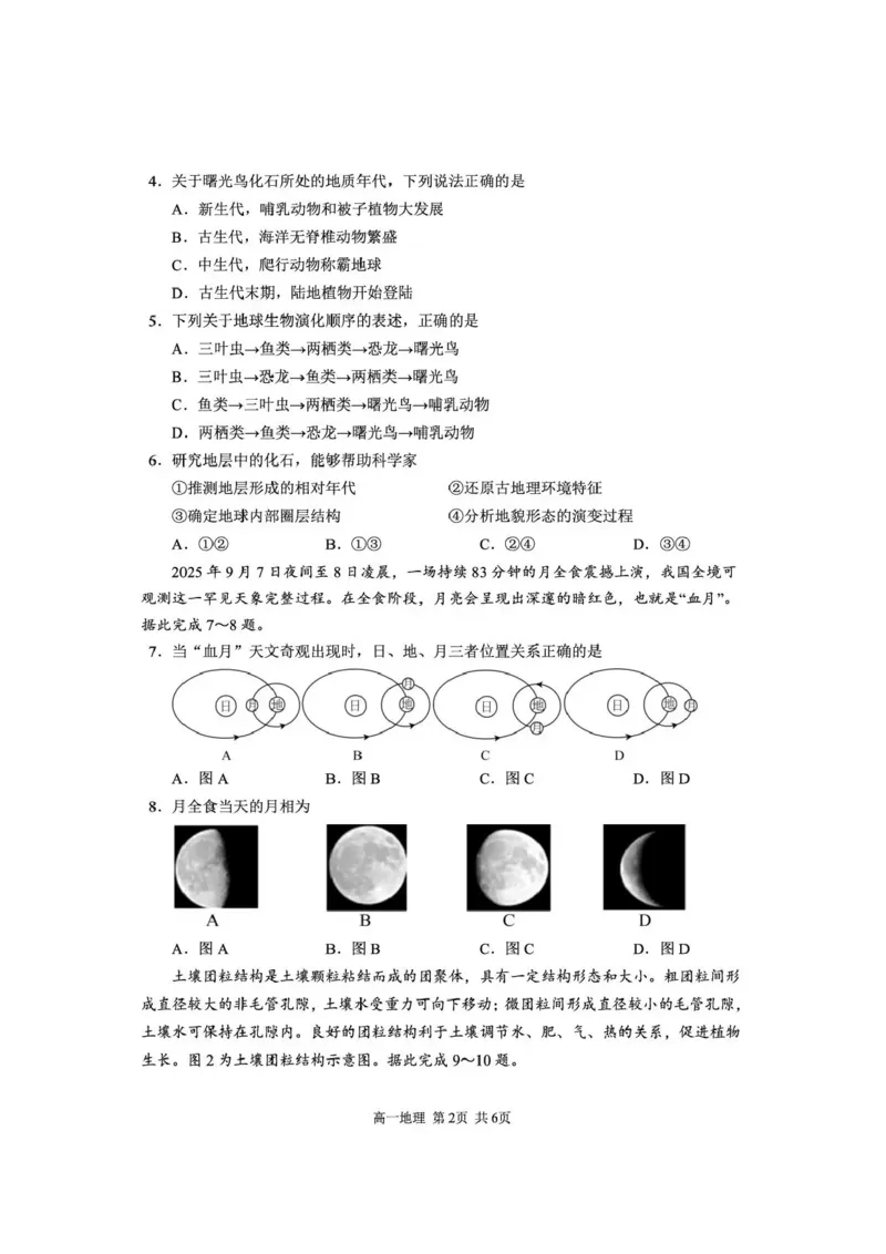 攀枝花市2025-2026学年度高一（上）教学质量监测样卷地理_2026年02月高一试卷_260203四川省攀枝花市2025-2026学年度高一（上）教学质量监测样卷