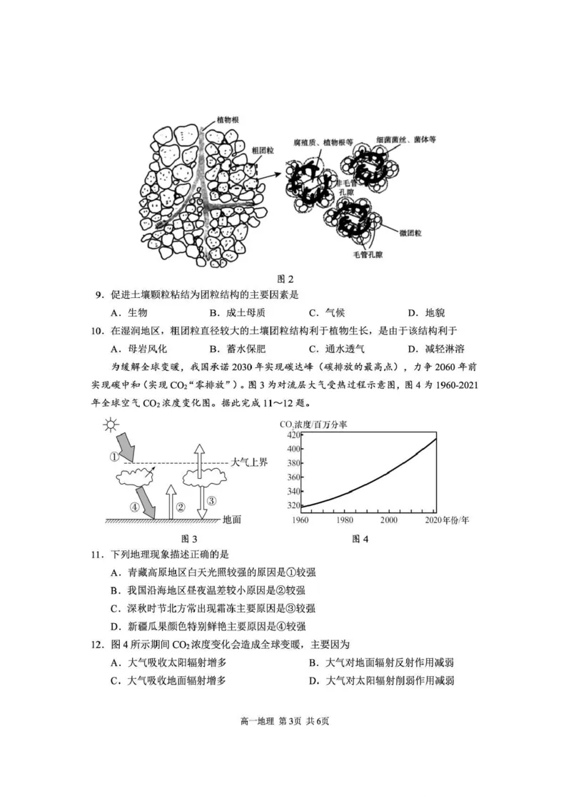 攀枝花市2025-2026学年度高一（上）教学质量监测样卷地理_2026年02月高一试卷_260203四川省攀枝花市2025-2026学年度高一（上）教学质量监测样卷