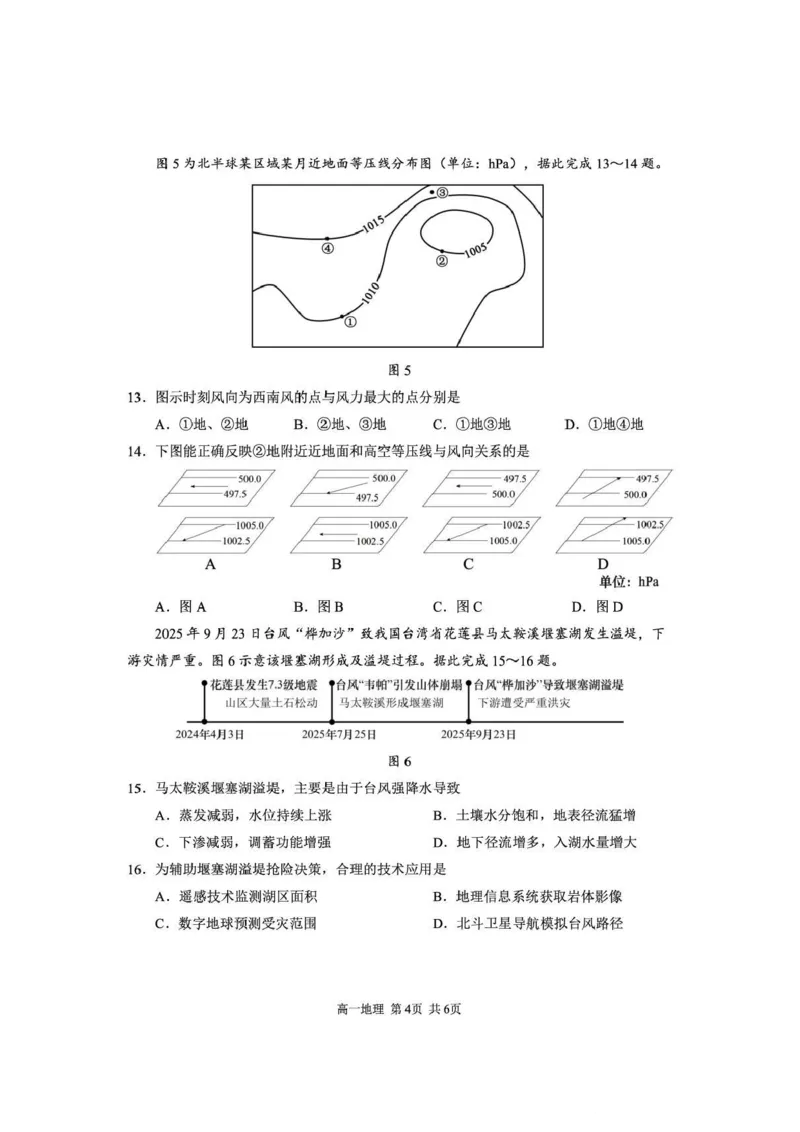 攀枝花市2025-2026学年度高一（上）教学质量监测样卷地理_2026年02月高一试卷_260203四川省攀枝花市2025-2026学年度高一（上）教学质量监测样卷