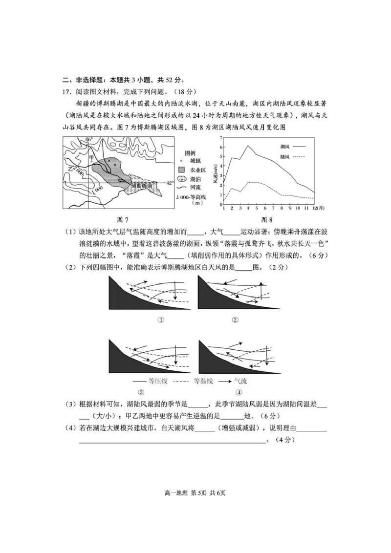 攀枝花市2025-2026学年度高一（上）教学质量监测样卷地理_2026年02月高一试卷_260203四川省攀枝花市2025-2026学年度高一（上）教学质量监测样卷