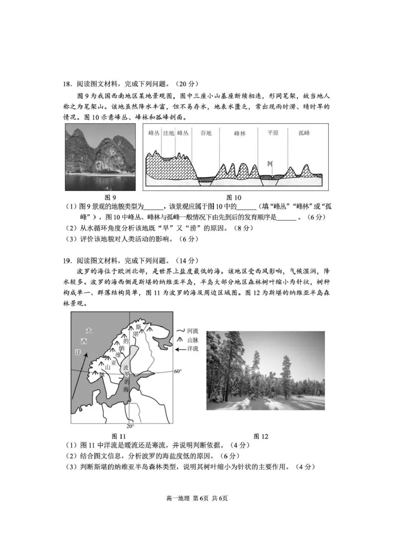 攀枝花市2025-2026学年度高一（上）教学质量监测样卷地理_2026年02月高一试卷_260203四川省攀枝花市2025-2026学年度高一（上）教学质量监测样卷