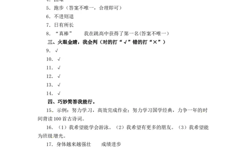 单元AB卷二年级道德与法治下册第四单元检测A卷（含答案）部编版_26新二年级道法下册（统编版）_版本一_部编版道德与法治2下_旧版_道法2下课件教案_03.道法2下练习试卷