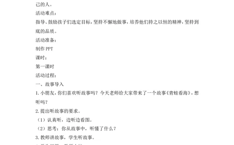 二年级下册道德与法治教案-15坚持才会有收获人教（新版）_26新二年级道法下册（统编版）_版本一(1)_部编版道德与法治2下_旧版_道法2下课件教案_02.道法2下教案设计_教案第二套