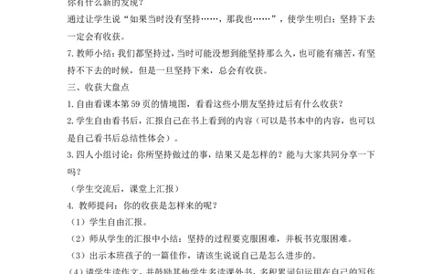 二年级下册道德与法治教案-15坚持才会有收获人教（新版）_26新二年级道法下册（统编版）_版本一(1)_部编版道德与法治2下_旧版_道法2下课件教案_02.道法2下教案设计_教案第二套