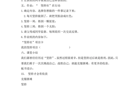 二年级下册道德与法治教案-15坚持才会有收获人教（新版）_26新二年级道法下册（统编版）_版本一(1)_部编版道德与法治2下_旧版_道法2下课件教案_02.道法2下教案设计_教案第二套