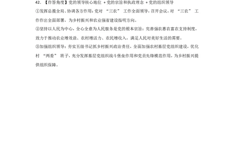 政治答案_2025年03月试卷_0321四川省南充市高级中学2024-2025学年高一下学期3月月考试题_四川省南充市高级中学2024-2025学年高一下学期3月月考试题政治Word版含答案