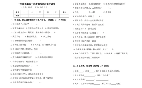 期中试卷（试题）部编版道德与法治一年级下册_26新一年级道法下册（统编版）_期中+期末-K151_期中试卷