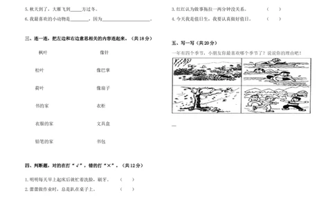 期中试卷（试题）部编版道德与法治一年级下册_26新一年级道法下册（统编版）_期中+期末-K151_期中试卷