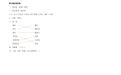 期中试卷（试题）部编版道德与法治一年级下册_26新一年级道法下册（统编版）_期中+期末-K151_期中试卷