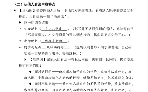 第1课我是独特的第一课时（教案）-（统编版）(1)_26新三年级道法下册（统编版）_版本二_教学设计_教案