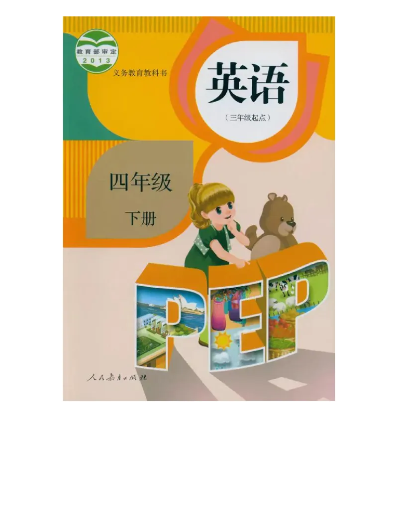 人教PEP版英语四年级上册课本_电子课本_小学电子课本_03英语_新建文件夹_02人教版（三起点）