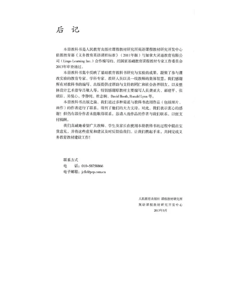 人教PEP版英语四年级上册课本_电子课本_小学电子课本_03英语_新建文件夹_02人教版（三起点）