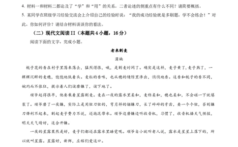 广西贺州市2023-2024学年高一上学期期末考试语文试题Word版无答案_2024年12月试卷_1223广西壮族自治区贺州市2023-2024学年高一上学期期末考试