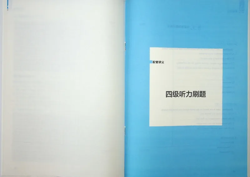 四级听力_❤️2025年6月四六级新_2025年06月4级VIP全程（自动更新，与分享时间无关）_2025年06月4级VIP全程（自动更新，与分享时间无关）_09.笑过四级全程班周思成_00.讲义_扫描讲义