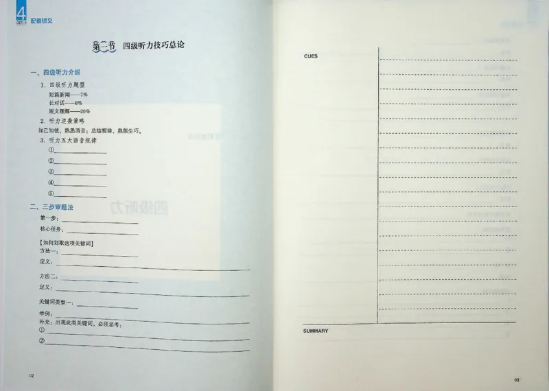 四级听力_❤️2025年6月四六级新_2025年06月4级VIP全程（自动更新，与分享时间无关）_2025年06月4级VIP全程（自动更新，与分享时间无关）_09.笑过四级全程班周思成_00.讲义_扫描讲义