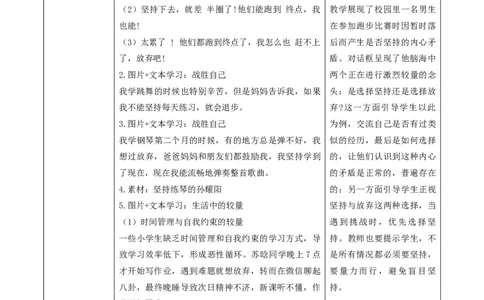 第4课《坚持才会有收获》（第二课时）教学设计（统编版）(1)_26新二年级道法下册（统编版）_版本一_部编版道德与法治2下_2026春新版_第4套-小_01.道德2下-教案+PPT课件第1套已更到第4课