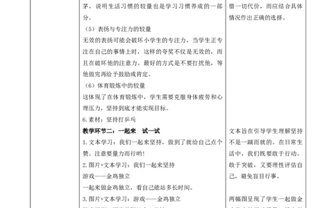 第4课《坚持才会有收获》（第二课时）教学设计（统编版）(1)_26新二年级道法下册（统编版）_版本一_部编版道德与法治2下_2026春新版_第4套-小_01.道德2下-教案+PPT课件第1套已更到第4课