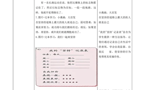第4课《坚持才会有收获》（第二课时）教学设计（统编版）(1)_26新二年级道法下册（统编版）_版本一_部编版道德与法治2下_2026春新版_第4套-小_01.道德2下-教案+PPT课件第1套已更到第4课