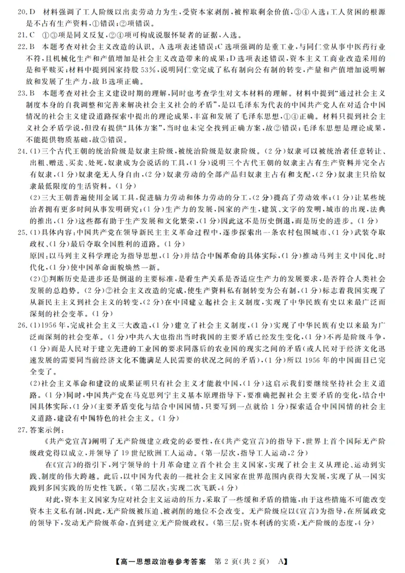 政治答案_2025年10月高一试卷_251023浙江省强基联盟2025-2026学年高一上学期10月联考A卷（全）_浙江省强基联盟2025-2026学年高一上学期10月联考A卷政治PDF版含解析