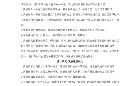 三年级下册道德与法治下册知识点总结（1-4单元）_26新三年级道法下册（统编版）_版本一_部编版道德与法治3下_旧版_道法3下课件教案_06.道法3下复习总结