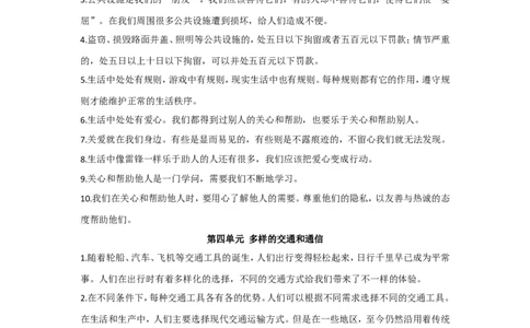 三年级下册道德与法治下册知识点总结（1-4单元）_26新三年级道法下册（统编版）_版本一_部编版道德与法治3下_旧版_道法3下课件教案_06.道法3下复习总结