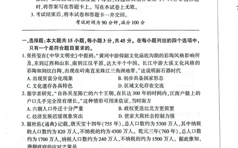 扫描全能王2026-01-1916.59(1)_2026年01月高一试卷_260128山东省济南市名校联考2025-2026学年高一上学期1月月考（全）_山东省济南市名校联考2025-2026学年高一上学期1月月考历史试题