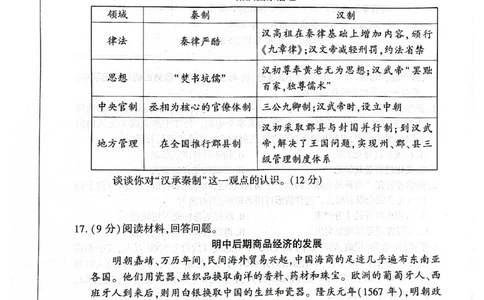 扫描全能王2026-01-1916.59(1)_2026年01月高一试卷_260128山东省济南市名校联考2025-2026学年高一上学期1月月考（全）_山东省济南市名校联考2025-2026学年高一上学期1月月考历史试题
