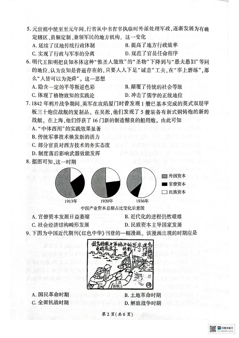 扫描全能王2026-01-1916.59(1)_2026年01月高一试卷_260128山东省济南市名校联考2025-2026学年高一上学期1月月考（全）_山东省济南市名校联考2025-2026学年高一上学期1月月考历史试题