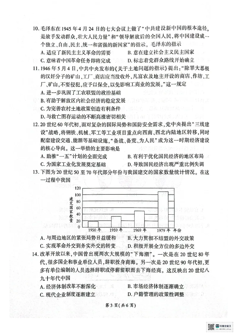 扫描全能王2026-01-1916.59(1)_2026年01月高一试卷_260128山东省济南市名校联考2025-2026学年高一上学期1月月考（全）_山东省济南市名校联考2025-2026学年高一上学期1月月考历史试题