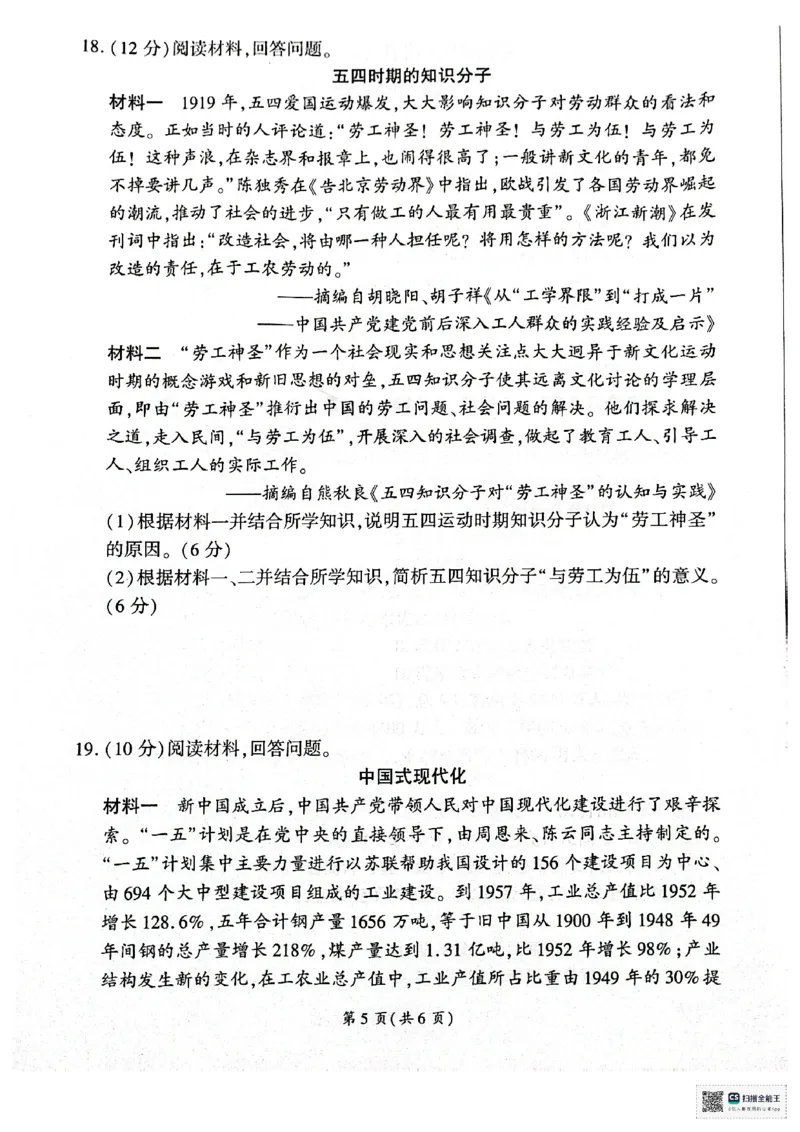 扫描全能王2026-01-1916.59(1)_2026年01月高一试卷_260128山东省济南市名校联考2025-2026学年高一上学期1月月考（全）_山东省济南市名校联考2025-2026学年高一上学期1月月考历史试题