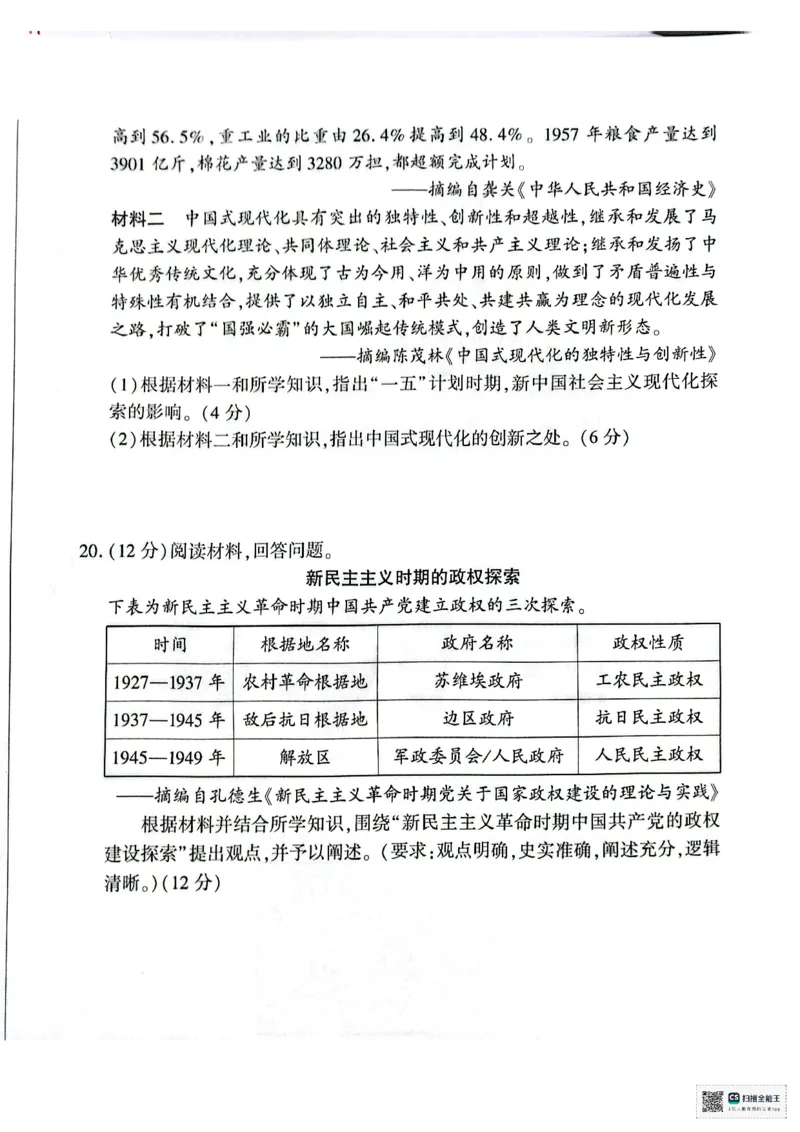 扫描全能王2026-01-1916.59(1)_2026年01月高一试卷_260128山东省济南市名校联考2025-2026学年高一上学期1月月考（全）_山东省济南市名校联考2025-2026学年高一上学期1月月考历史试题