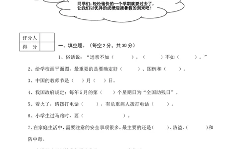 三年级下册道德与法治期末学业水平检测（含答案）_26新三年级道法下册（统编版）_版本一_部编版道德与法治3下_旧版_道法3下课件教案_03.道法3下练习试卷_期末测试