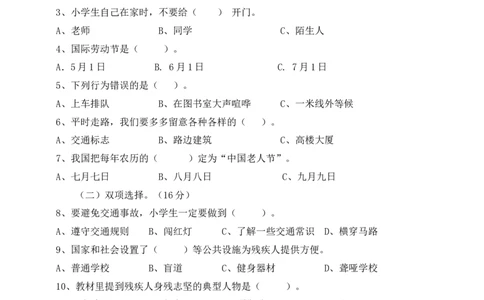 三年级下册道德与法治期末学业水平检测（含答案）_26新三年级道法下册（统编版）_版本一_部编版道德与法治3下_旧版_道法3下课件教案_03.道法3下练习试卷_期末测试