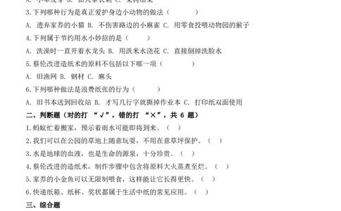 第二单元大自然，谢谢您（单元自测-内部分层）（新教材）_26新二年级道法下册（统编版）_版本二_同步练习-K4_2026版