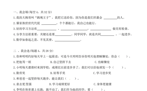 二年级下册道德与法治单元测试-第四单元我会努力的（2）人教部编版（含答案）_26新二年级道法下册（统编版）_部编版道德与法治2下(1)_旧版_道法2下课件教案_单元测试