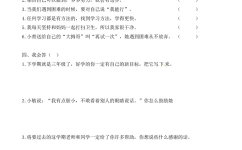 二年级下册道德与法治单元测试-第四单元我会努力的（2）人教部编版（含答案）_26新二年级道法下册（统编版）_部编版道德与法治2下(1)_旧版_道法2下课件教案_单元测试
