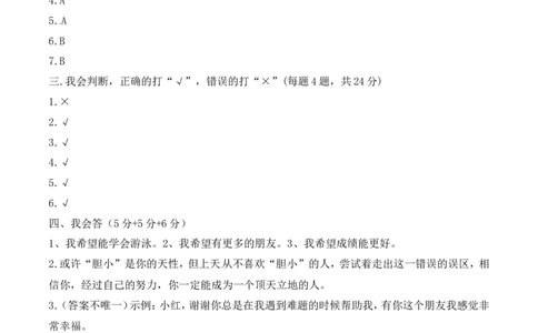 二年级下册道德与法治单元测试-第四单元我会努力的（2）人教部编版（含答案）_26新二年级道法下册（统编版）_部编版道德与法治2下(1)_旧版_道法2下课件教案_单元测试