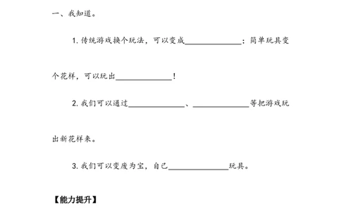 《我们有新玩法》作业(1)_26新二年级道法下册（统编版）_版本二_教学设计_教案2_二年级下册2.7《我们有新玩法》教案+学案+同步练习（1课时，同步练习）