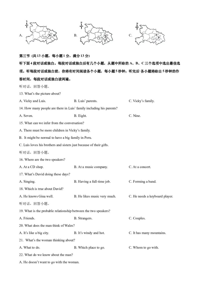 2023-2024学年九年级第一学期期末模拟试卷一（武汉市）（含听力）（原卷版）_最新人教版英语九年级全册_新更新初中英语9全_07习题试卷_（5）期末试卷