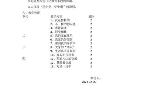 三年级下道德与法治教学计划_26新三年级道法下册（统编版）_版本二_教学计划
