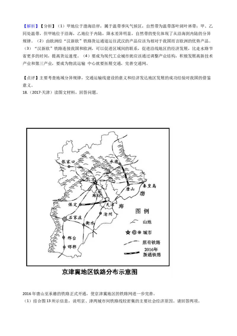 高考地理五年真题分类汇编（2017-2021）第24讲交通运输布局及其影响(教师版)_新高考复习资料_2022年新高考复习资料_高考地理五年真题分类汇编（2017-2021）（教师版+学生版）8.10更新