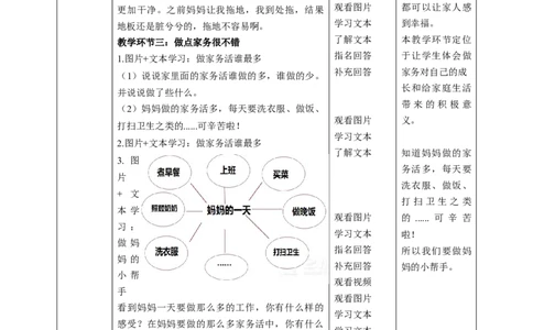 第12课《干点家务活》第一课时（教学设计）-（统编版）_26新一年级道法下册（统编版）_老课标资料_2、教学教案部编一下道法_教案(配套有动画推荐)