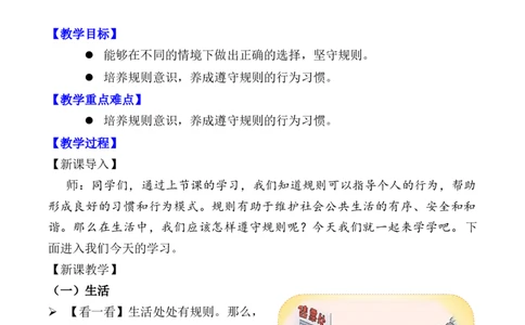 第9课生活离不开规则第二课时（教案）三年级道德与法治下册同步精品课堂系列（统编版）_26新三年级道法下册（统编版）_版本一_部编版道德与法治3下_旧版_道法3下课件教案