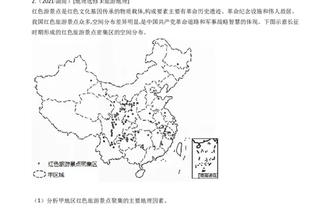 高考地理五年真题分类汇编（2017-2021）第32讲旅游地理(教师版)_新高考复习资料_2022年新高考复习资料_高考地理五年真题分类汇编（2017-2021）（教师版+学生版）8.10更新